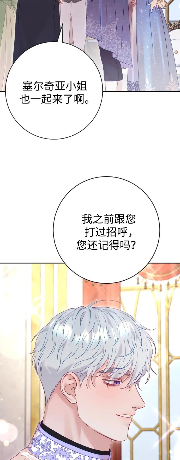 驯服黑化的野兽 - 第50话 - 第56张图