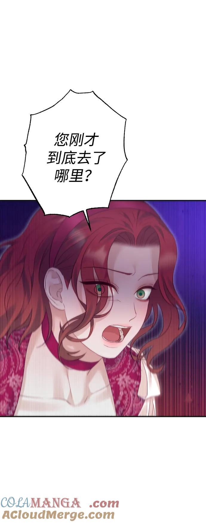 驯服黑化的野兽 - 第50话 - 第34张图