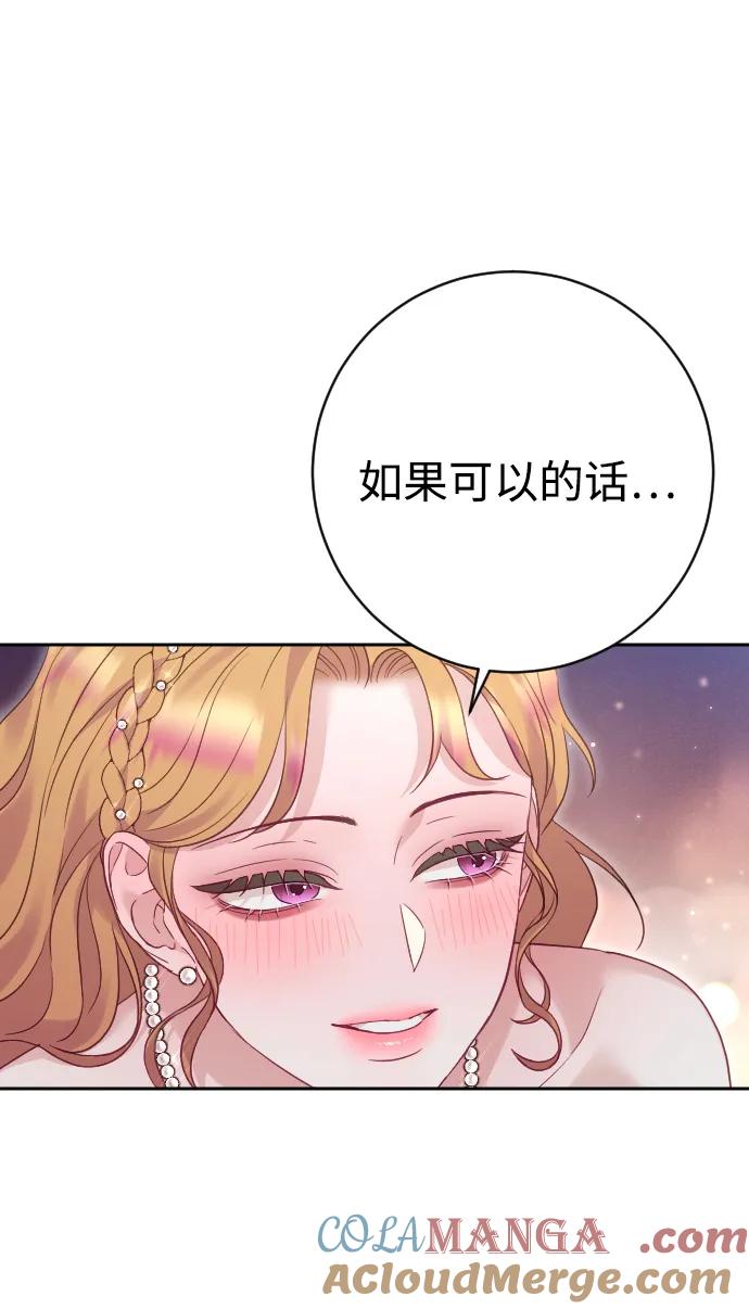 驯服黑化的野兽 - 第50话 - 第13张图