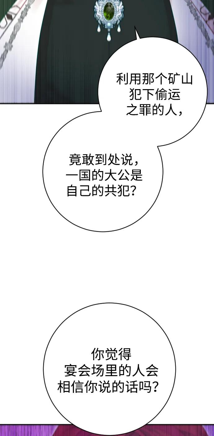 驯服黑化的野兽 - 第50话 - 第47张图