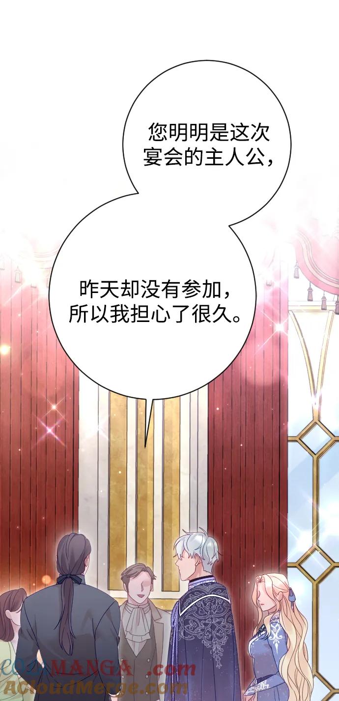 驯服黑化的野兽 - 第50话 - 第55张图