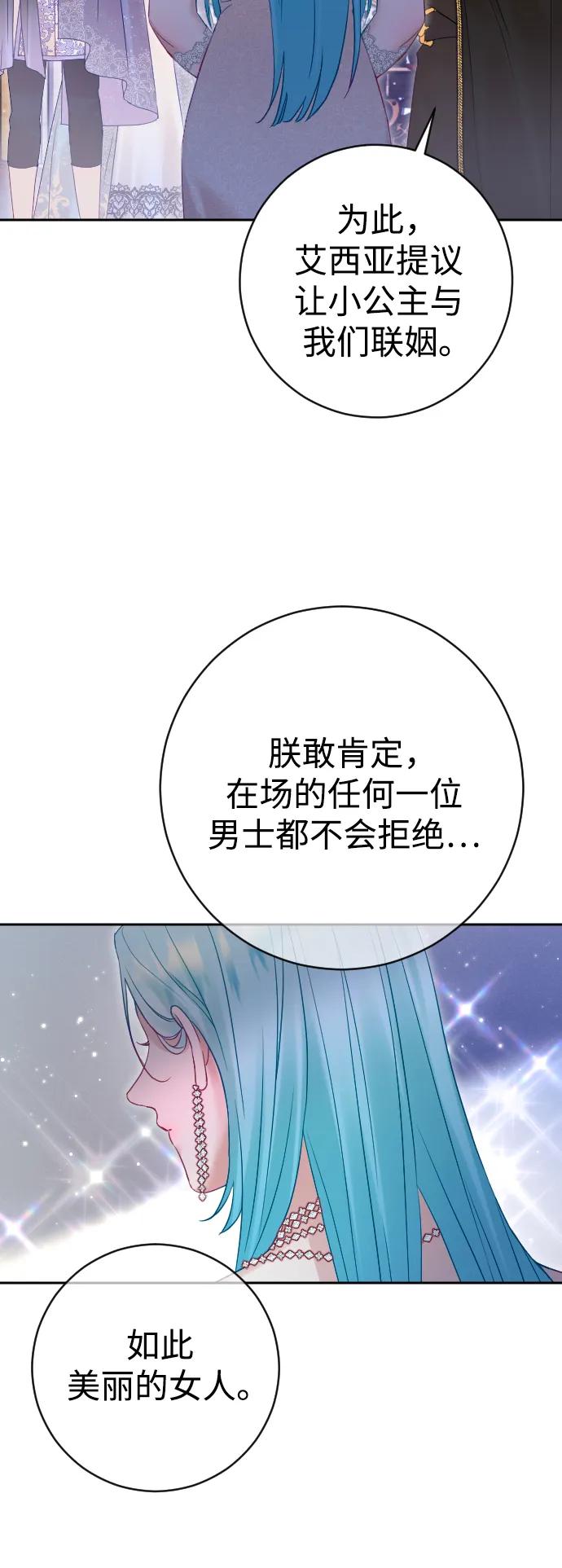 驯服黑化的野兽 - 第50话 - 第75张图