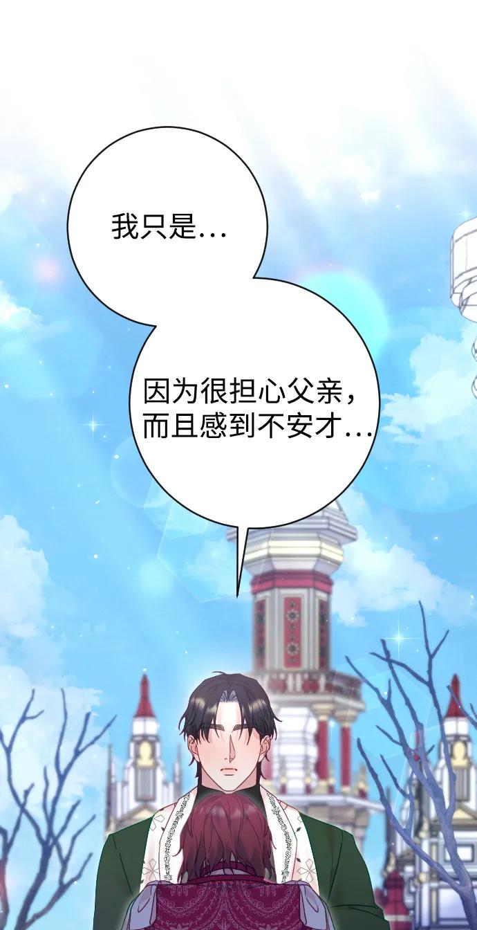 驯服黑化的野兽 - 第50话 - 第44张图