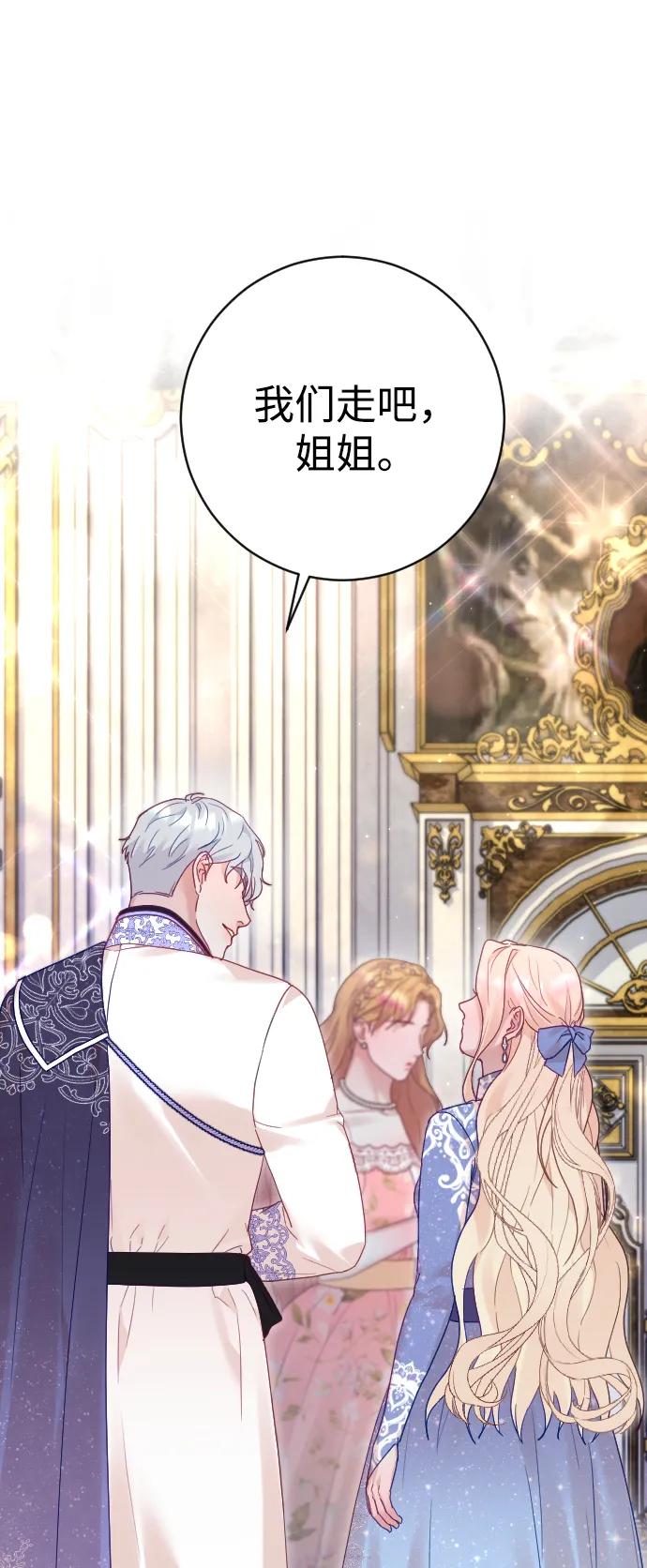 驯服黑化的野兽 - 第50话 - 第27张图