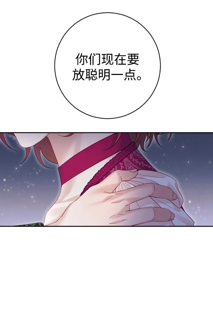 驯服黑化的野兽 - 第50话 - 第51张图