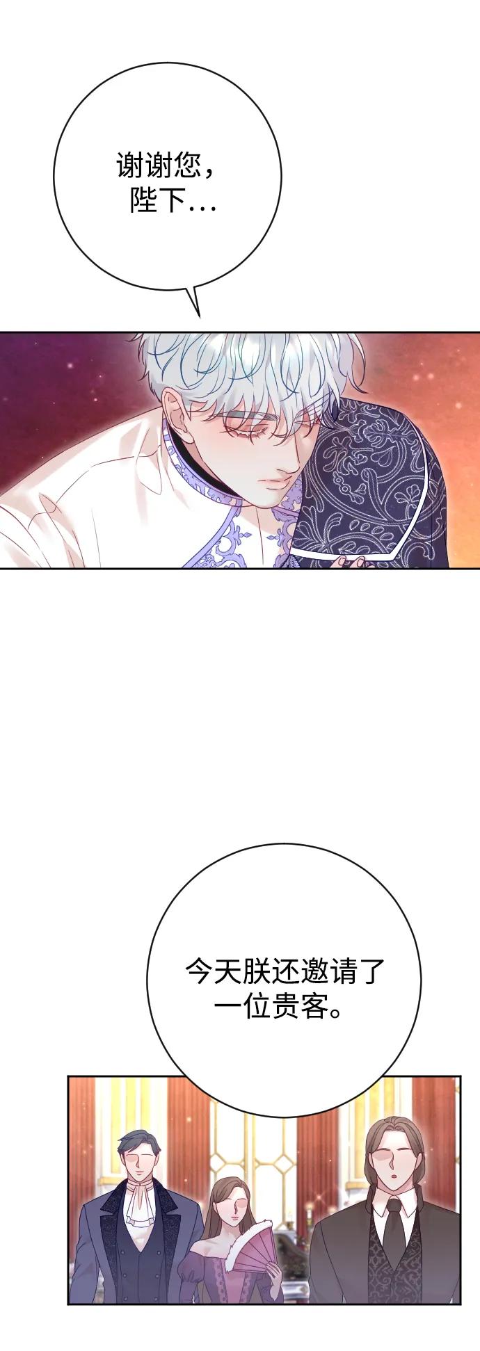 驯服黑化的野兽 - 第50话 - 第69张图