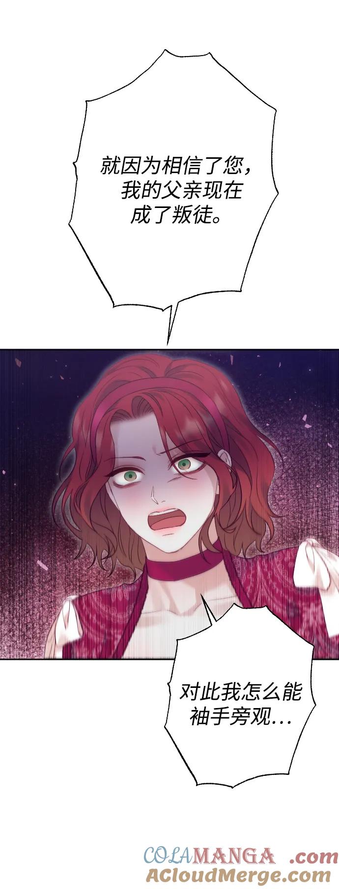 驯服黑化的野兽 - 第50话 - 第40张图