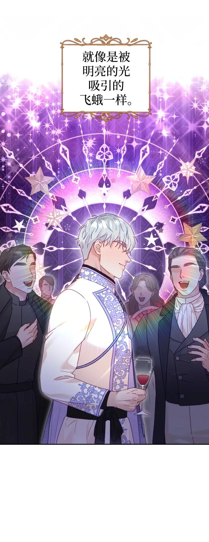 驯服黑化的野兽 - 第50话 - 第59张图