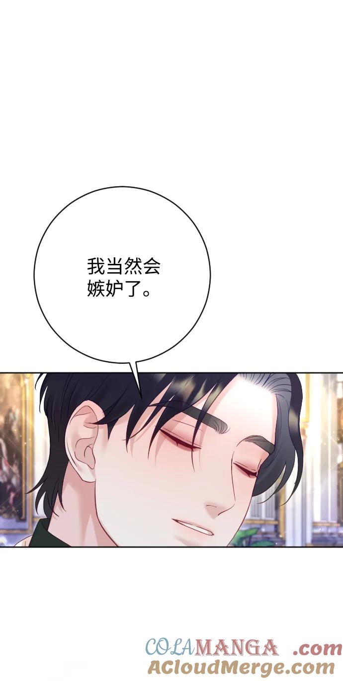 驯服黑化的野兽 - 第51话 - 第40张图