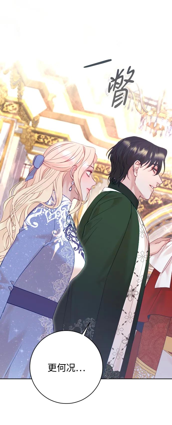 驯服黑化的野兽 - 第51话 - 第30张图