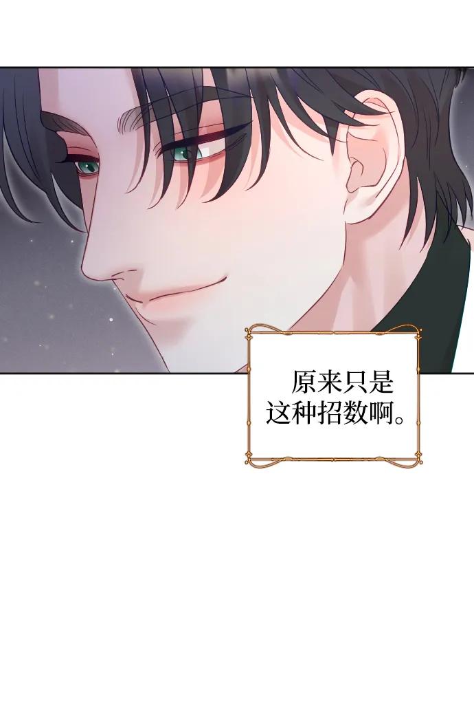 驯服黑化的野兽 - 第51话 - 第72张图