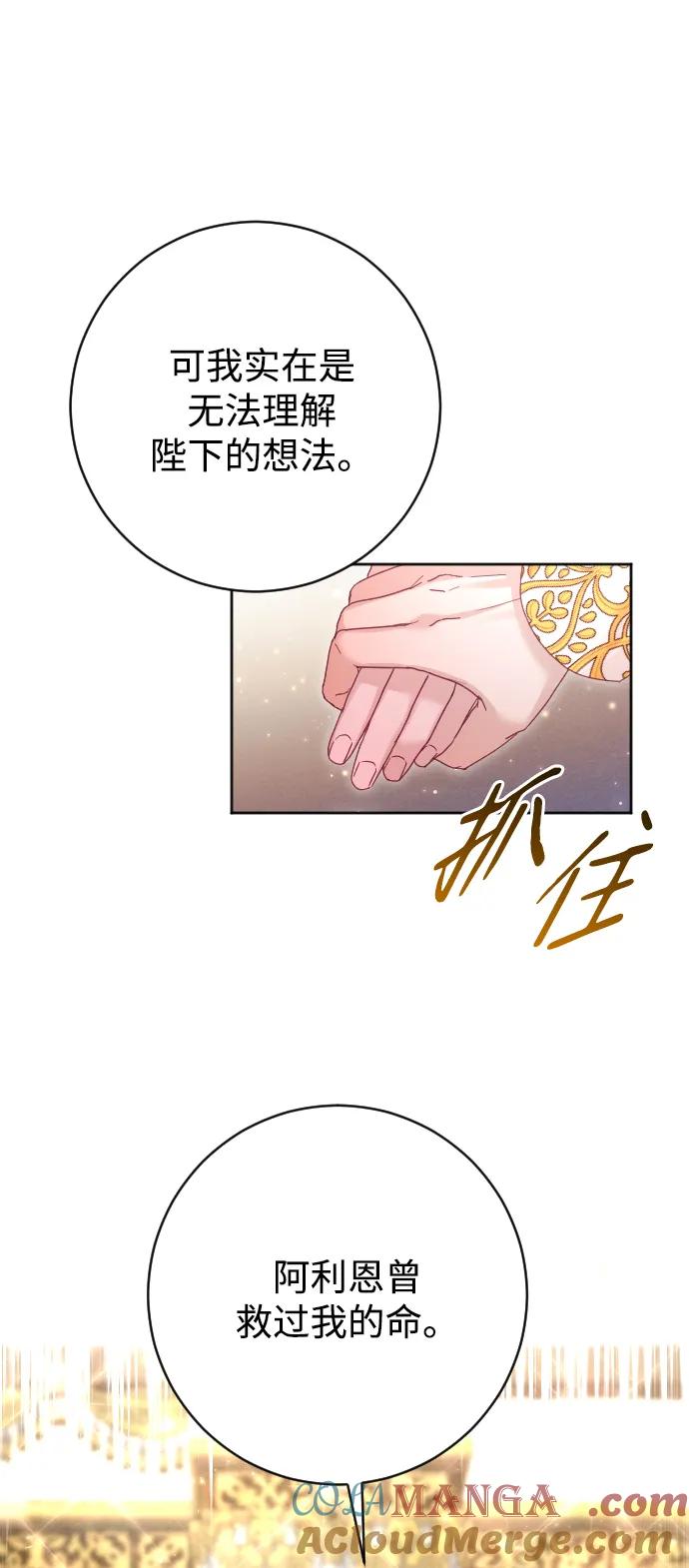 驯服黑化的野兽 - 第51话 - 第13张图