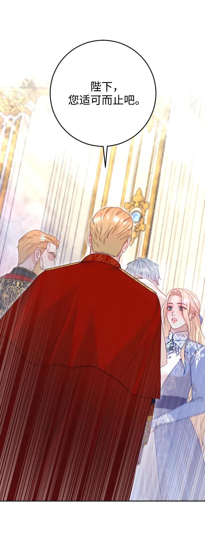 驯服黑化的野兽 - 第51话 - 第11张图