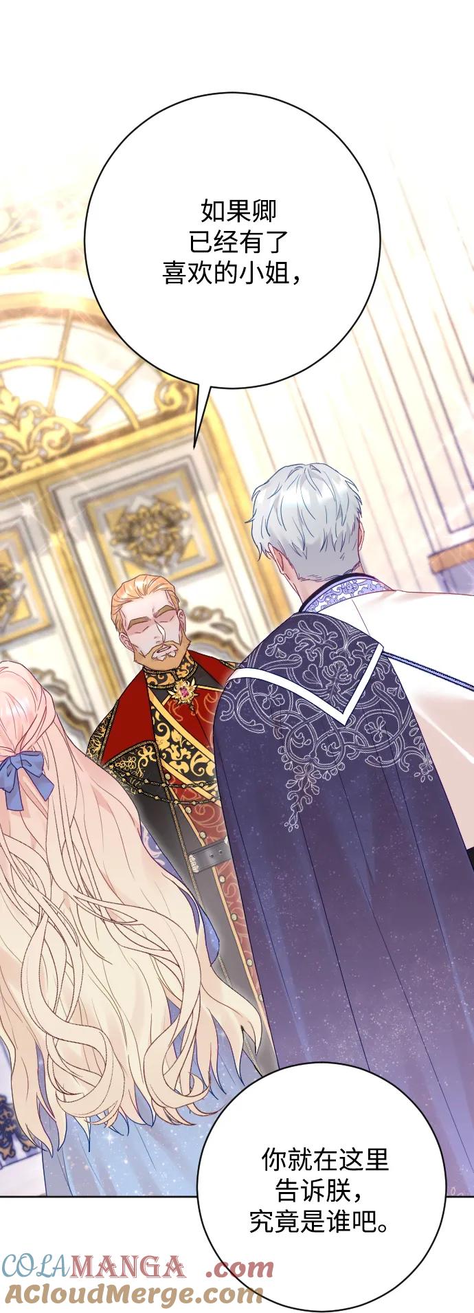 驯服黑化的野兽 - 第51话 - 第58张图