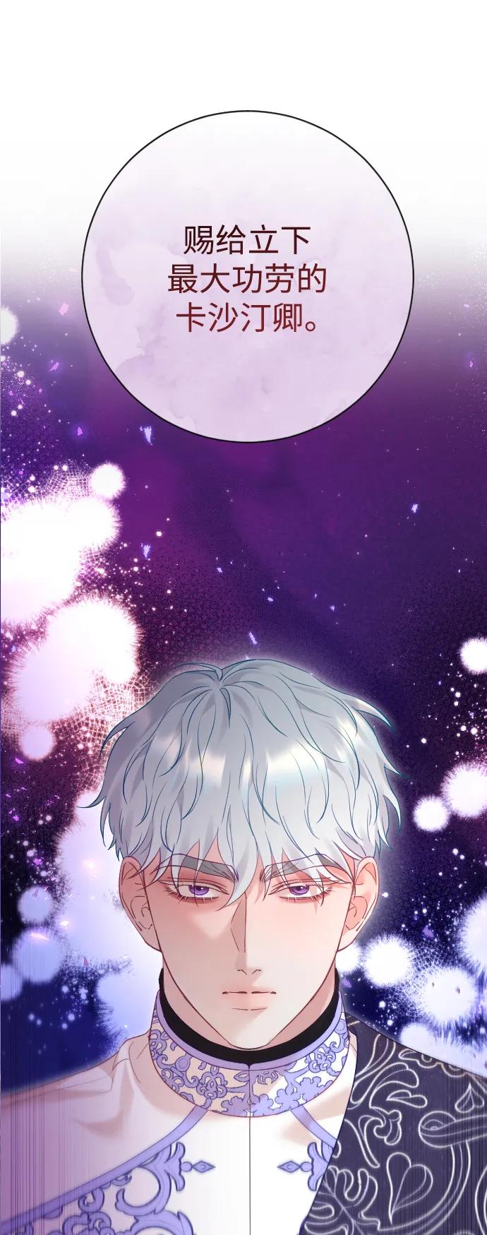 驯服黑化的野兽 - 第51话 - 第3张图