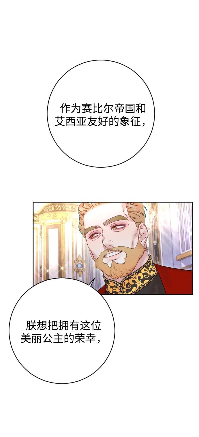 驯服黑化的野兽 - 第51话 - 第2张图