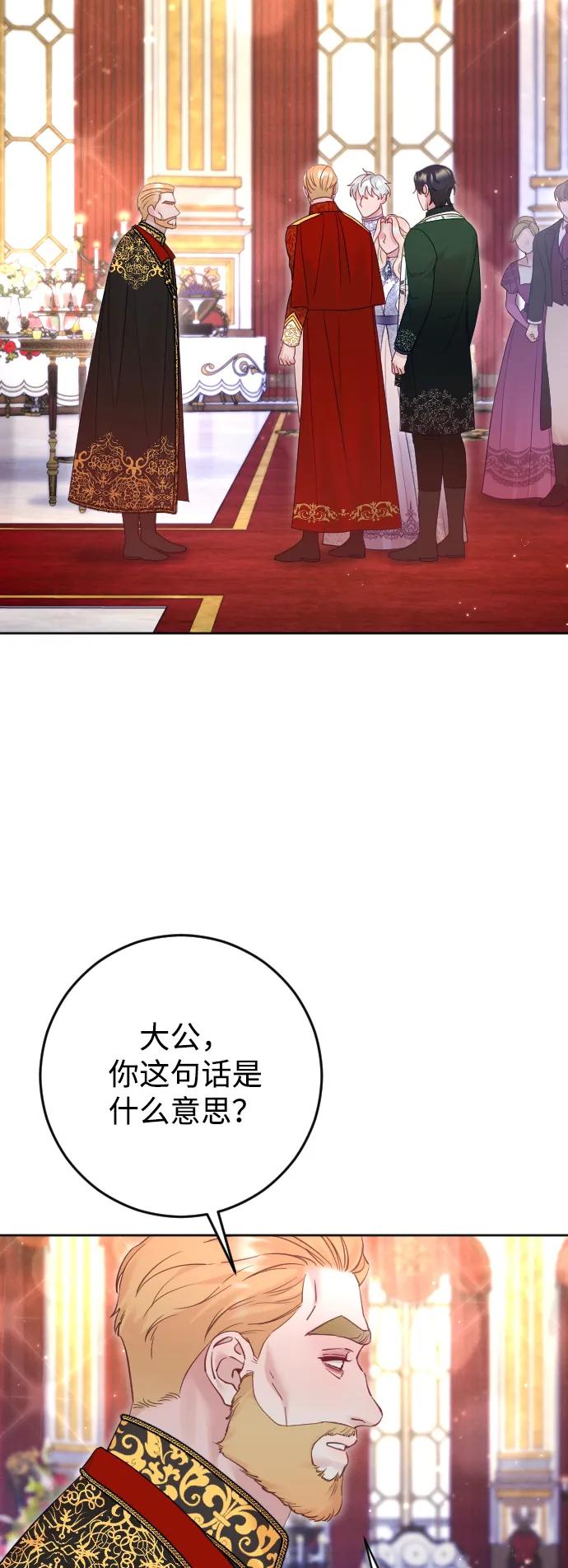 驯服黑化的野兽 - 第51话 - 第36张图