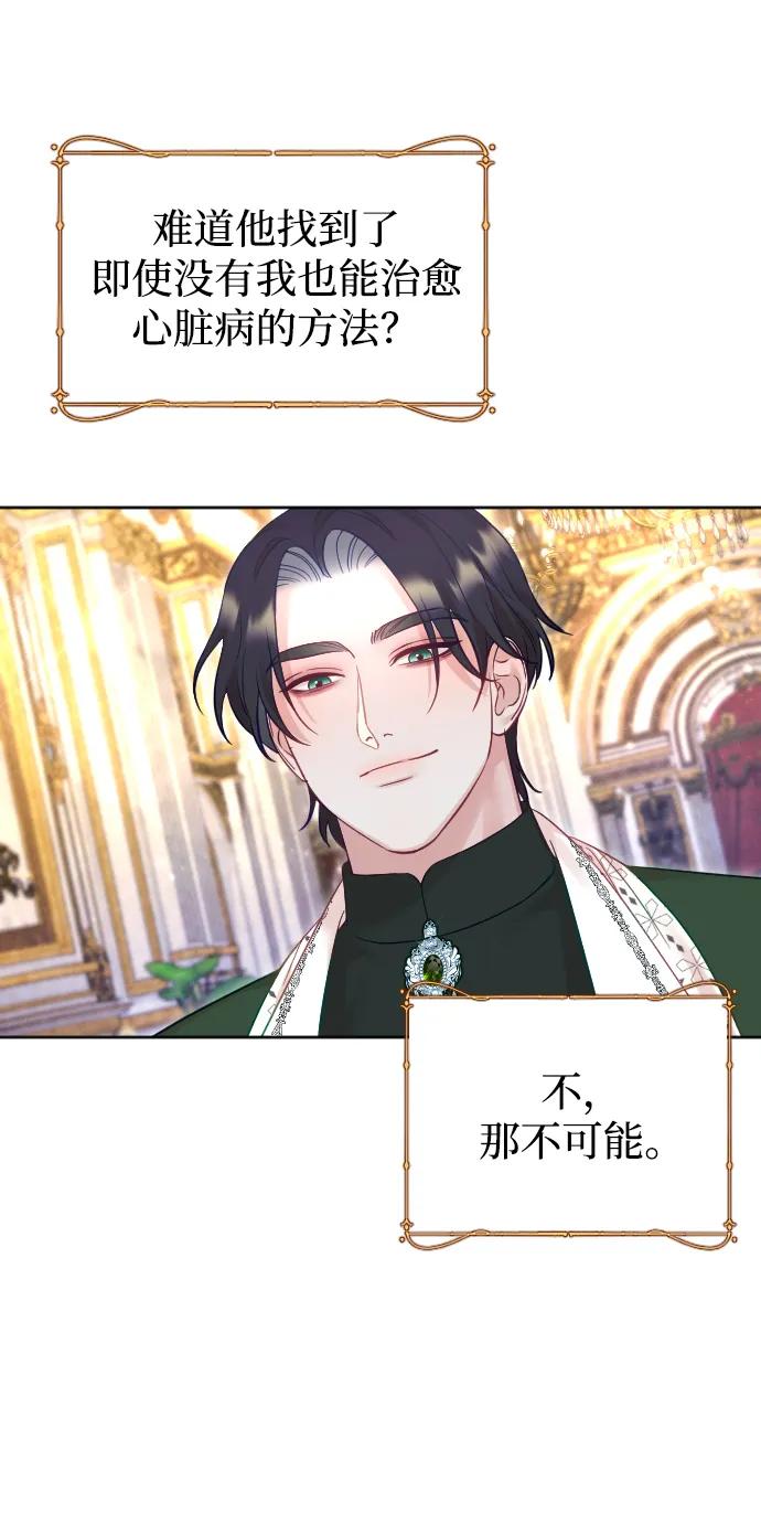 驯服黑化的野兽 - 第51话 - 第48张图