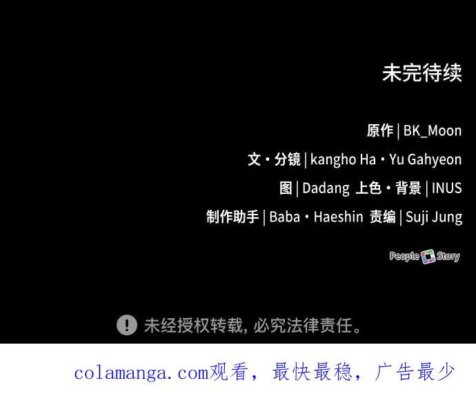 《卖药的皇太子》第51话 第99页