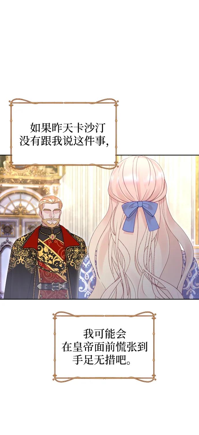 驯服黑化的野兽 - 第51话 - 第5张图