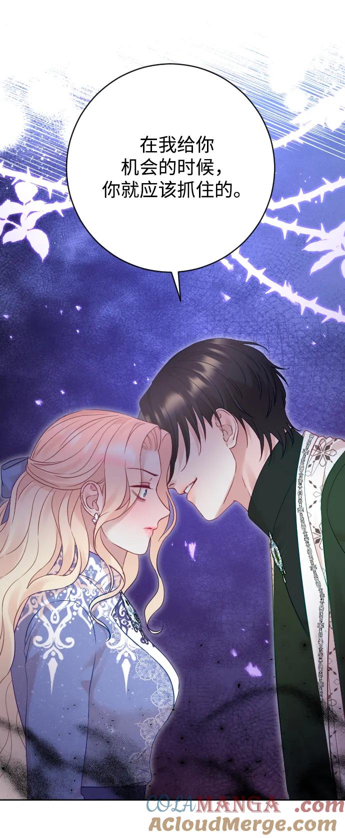 驯服黑化的野兽 - 第51话 - 第46张图