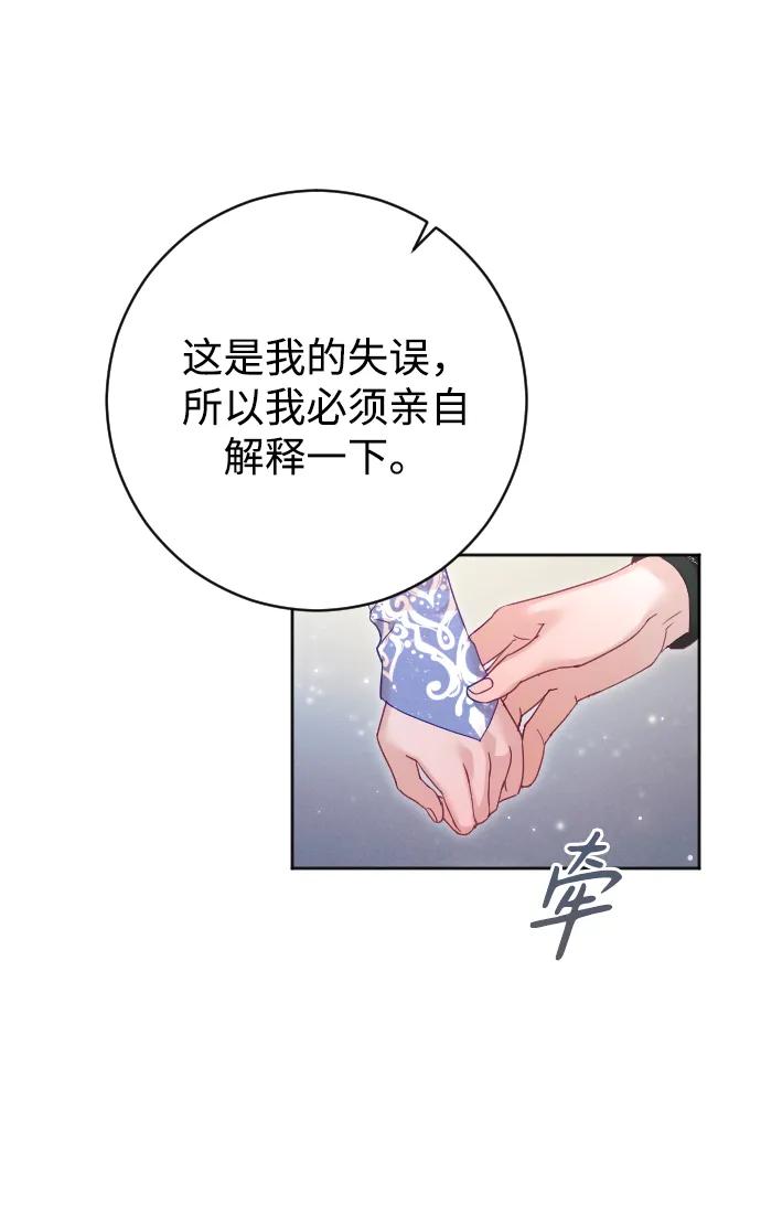 驯服黑化的野兽 - 第51话 - 第65张图