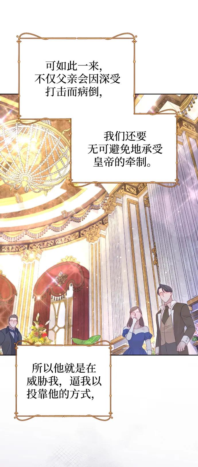 驯服黑化的野兽 - 第51话 - 第74张图