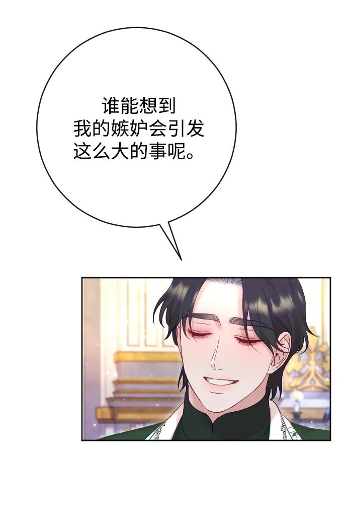 驯服黑化的野兽 - 第51话 - 第63张图