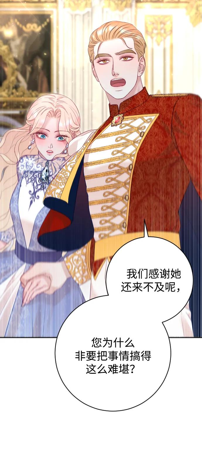 驯服黑化的野兽 - 第51话 - 第14张图