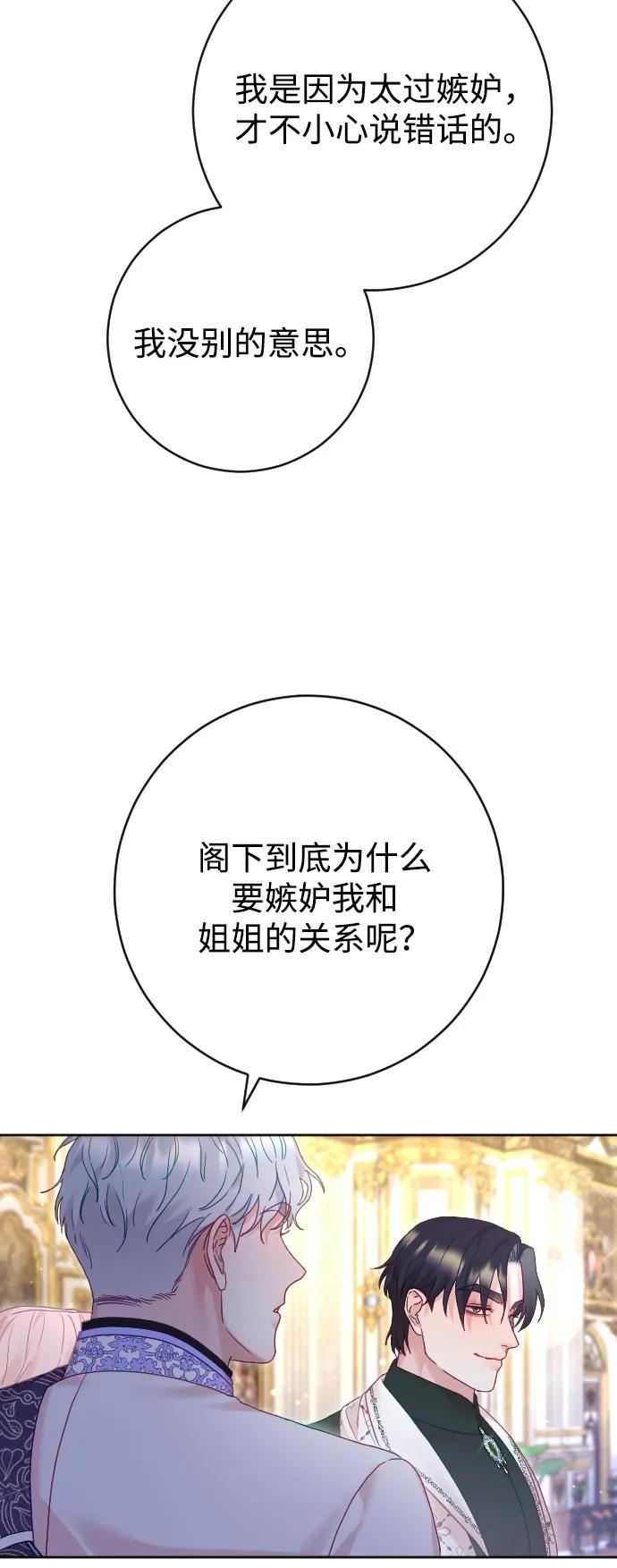 驯服黑化的野兽 - 第51话 - 第39张图