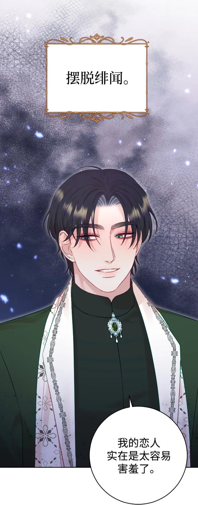 驯服黑化的野兽 - 第51话 - 第75张图