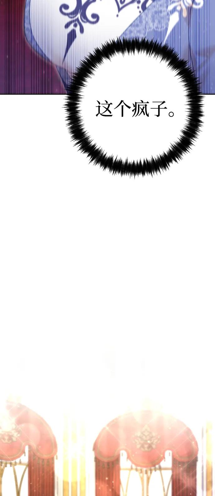 驯服黑化的野兽 - 第51话 - 第35张图