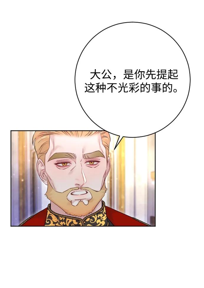 驯服黑化的野兽 - 第51话 - 第62张图