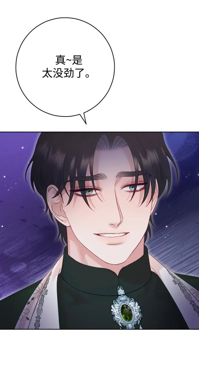 驯服黑化的野兽 - 第51话 - 第26张图