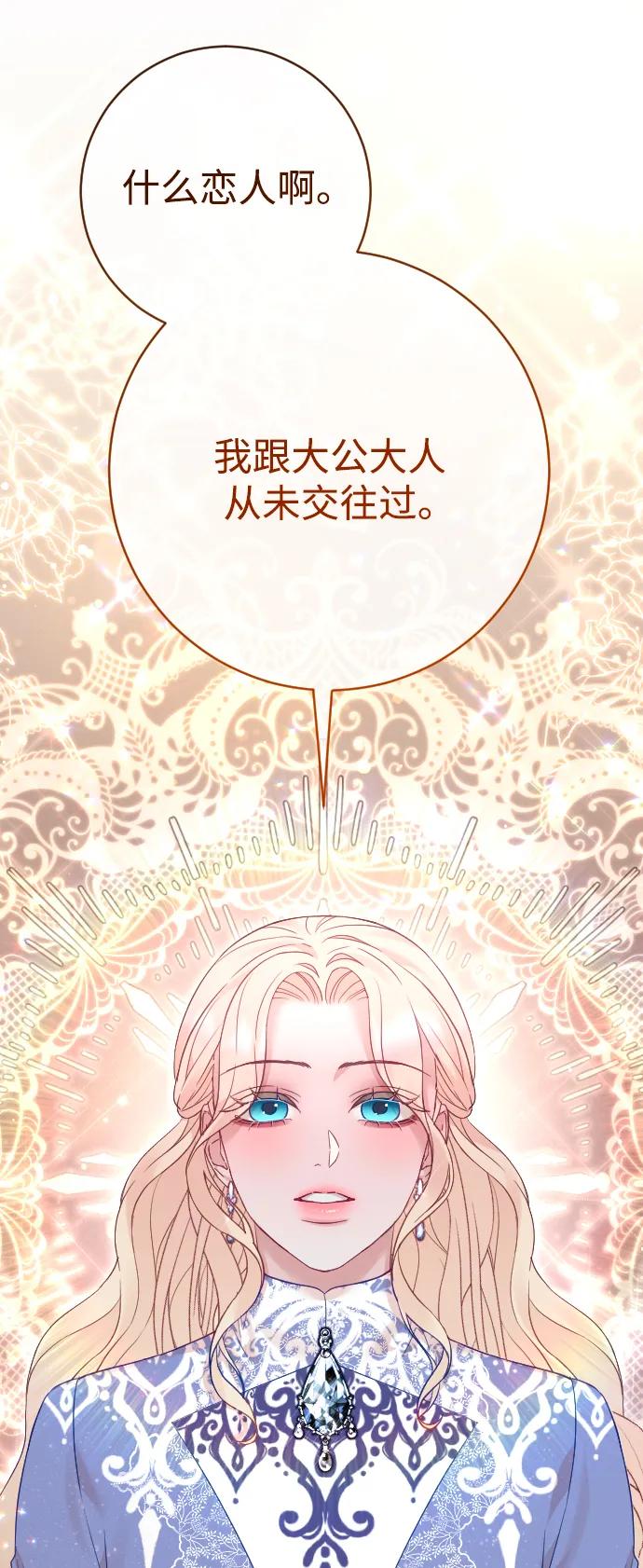 驯服黑化的野兽 - 第51话 - 第78张图