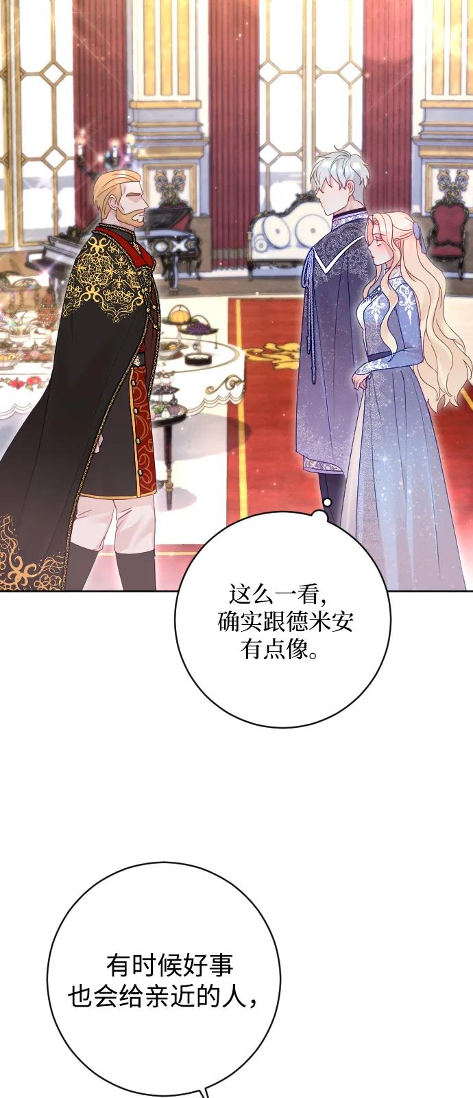 驯服黑化的野兽 - 第51话 - 第8张图