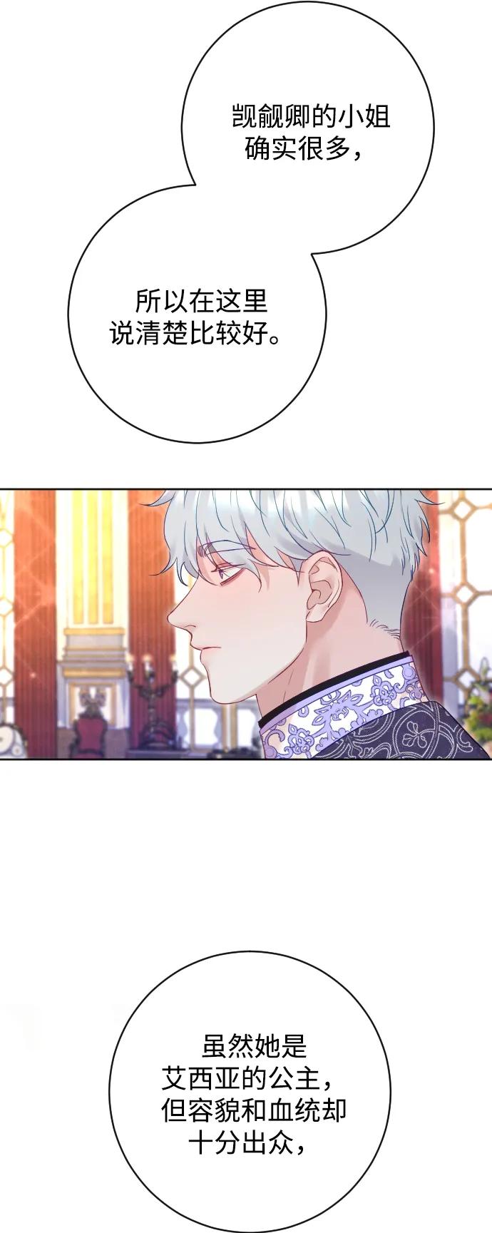 驯服黑化的野兽 - 第51话 - 第56张图