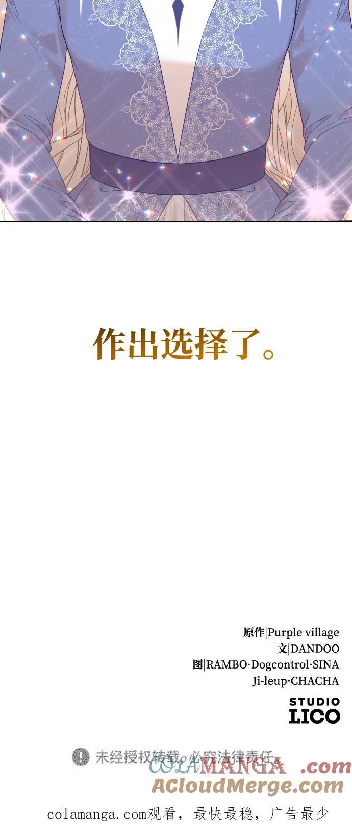 驯服黑化的野兽 - 第51话 - 第79张图