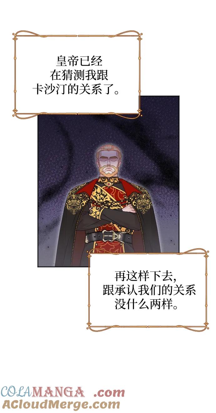 驯服黑化的野兽 - 第51话 - 第73张图