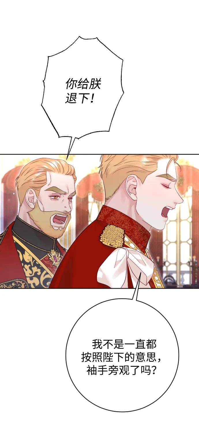 驯服黑化的野兽 - 第51话 - 第12张图