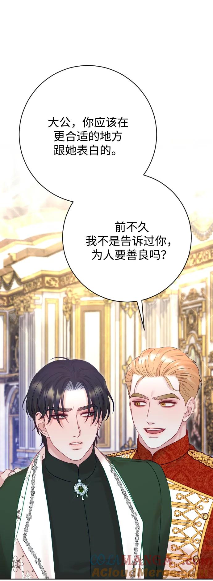 驯服黑化的野兽 - 第51话 - 第52张图