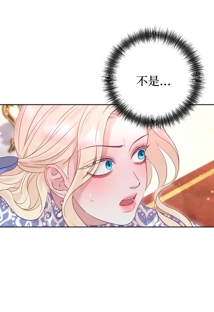 驯服黑化的野兽 - 第51话 - 第15张图