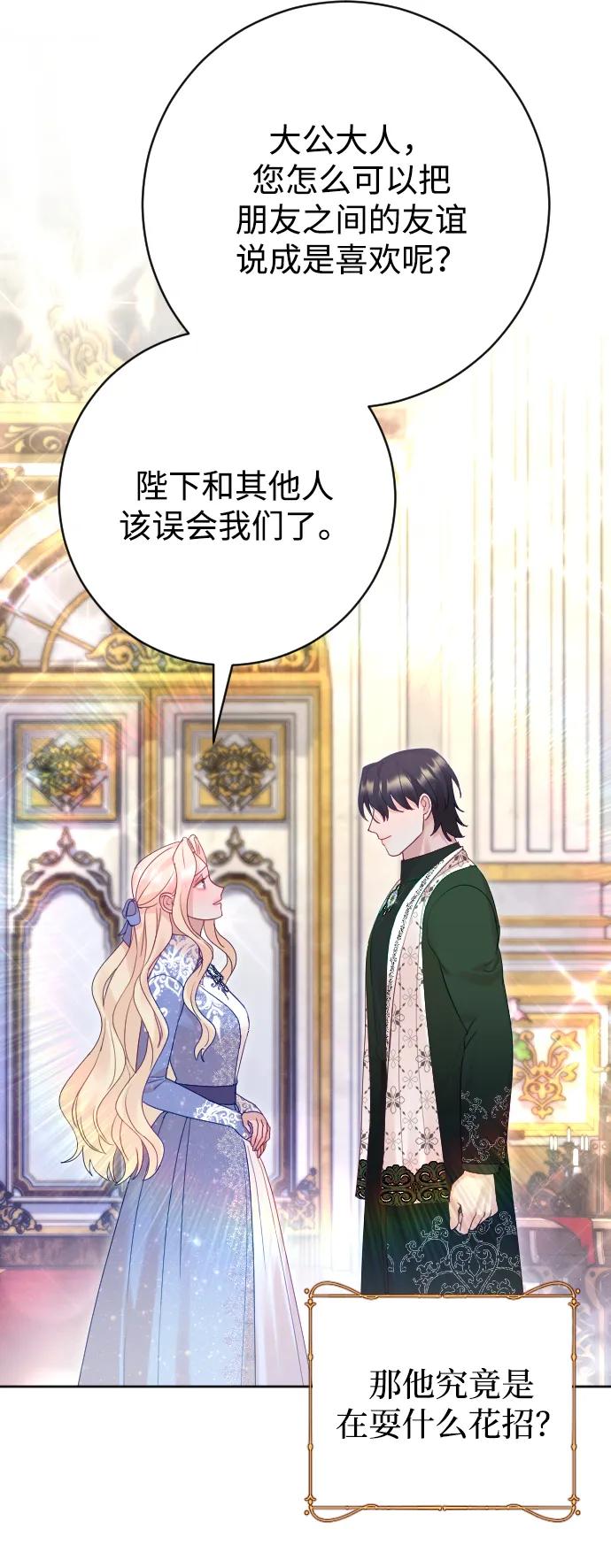 驯服黑化的野兽 - 第51话 - 第50张图