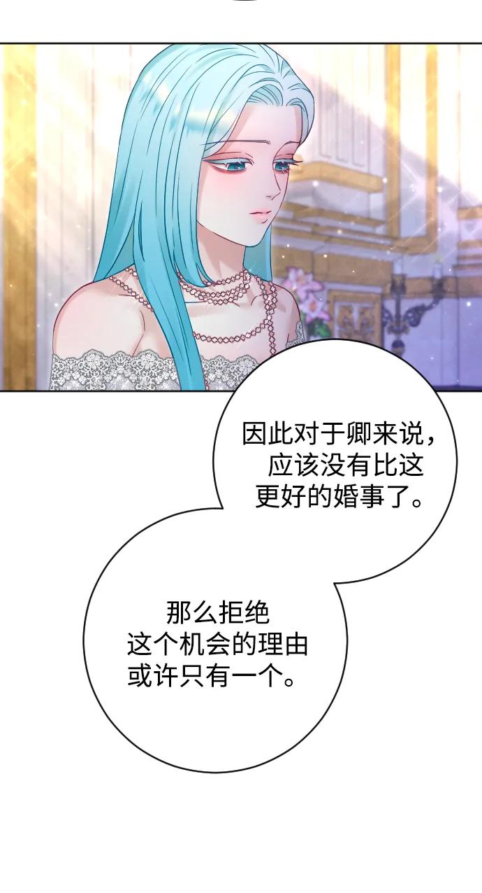 驯服黑化的野兽 - 第51话 - 第57张图