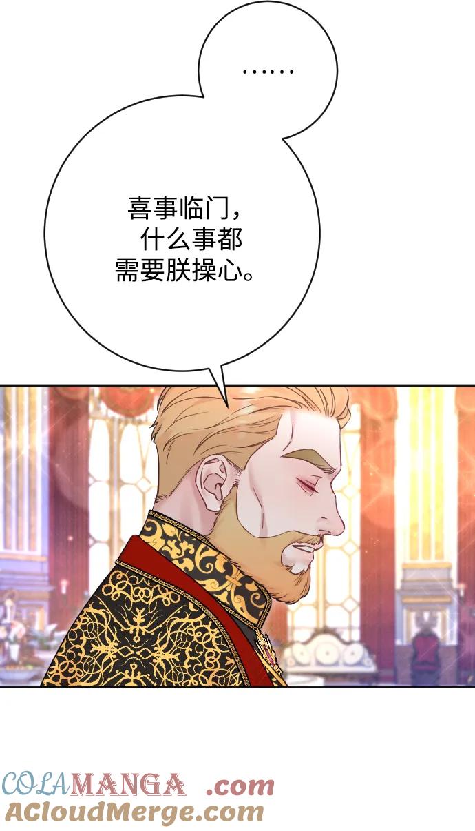 驯服黑化的野兽 - 第51话 - 第55张图