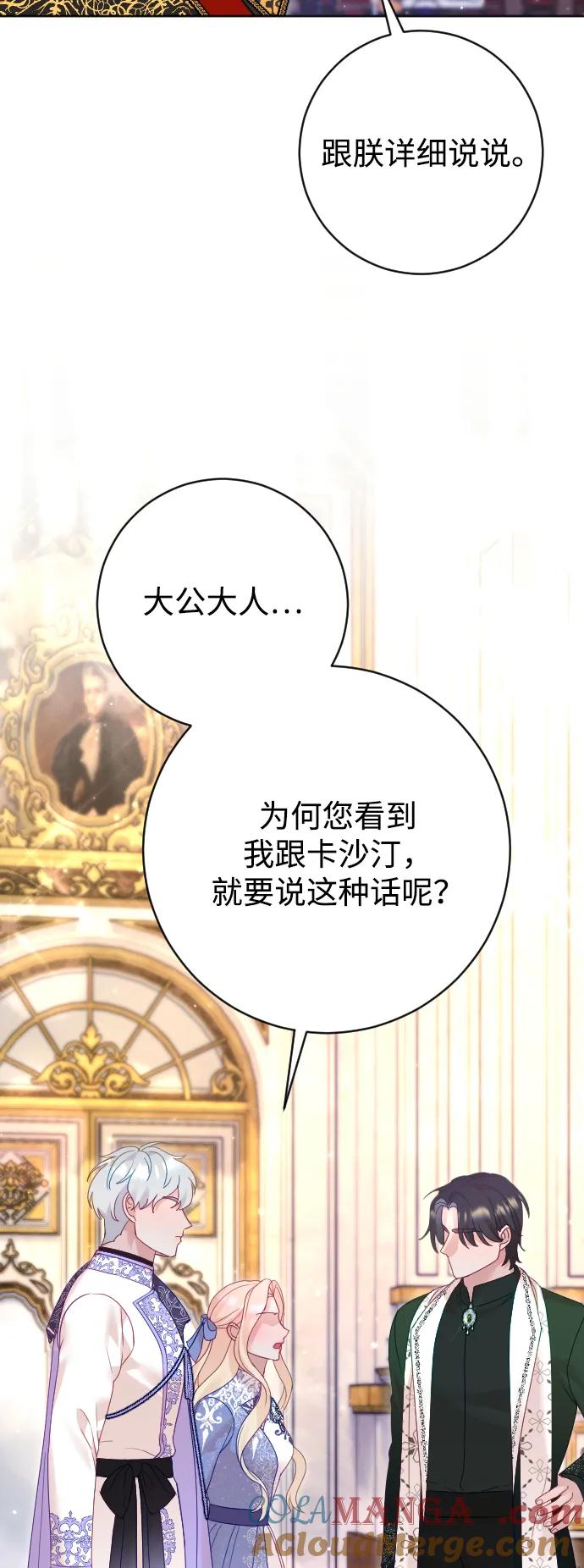 驯服黑化的野兽 - 第51话 - 第37张图