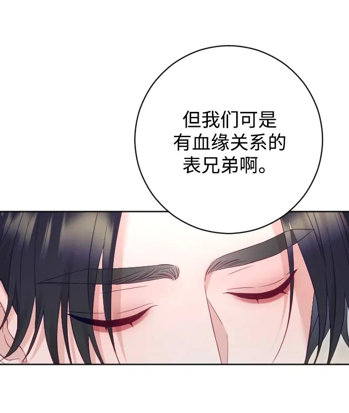 驯服黑化的野兽 - 第51话 - 第29张图