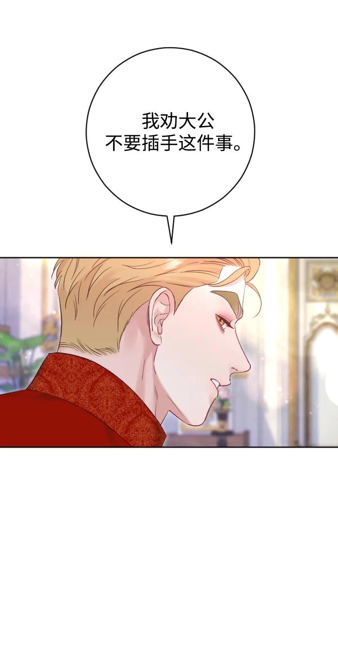 驯服黑化的野兽 - 第51话 - 第27张图