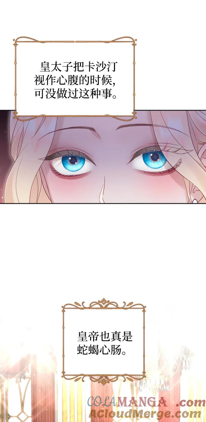 驯服黑化的野兽 - 第51话 - 第7张图