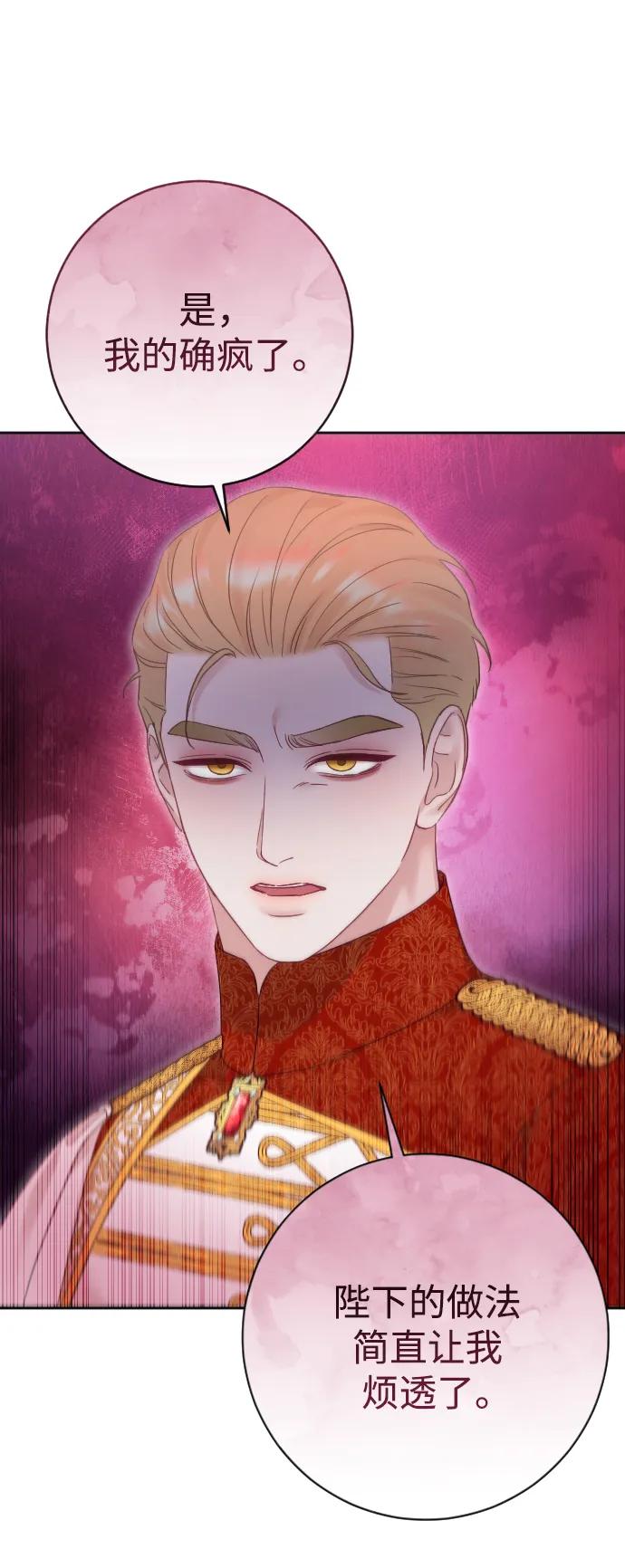 驯服黑化的野兽 - 第51话 - 第21张图